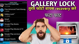 Gallery lock photo recovery gallery lock gallery lock se delete huye photo wapas kaise laye 2024 [upl. by Eyak]