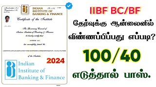 How to Apply IIBF BC Exam in tamil  IIBF  2024  IIBF Exam Registration Process  CSC VLE BCBF [upl. by Aneliram]