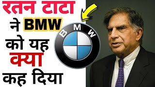 रतन टाटा ने BMW को ये क्या कह दिया short motivation [upl. by Yeoj177]