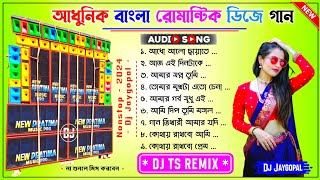 Adhunik Bangla Romantic Dj Song 🥀 Dj Ts Remix 🥀 Bengali Romantic Song Humming Bass 🥀 Bengali Song Dj [upl. by Nacnud735]