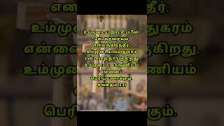 Bible verses tamil 14 October dailybibleverse todaysgodsverse bibleverses godswordtoday [upl. by Hadleigh]