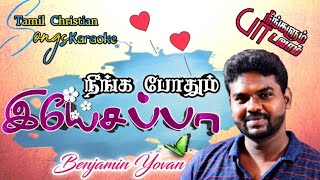 Tamil Christian songs karaoke Track Neenga Podhum Yesappa  Benjamin Yovan Tamil Christian songs [upl. by Luap806]