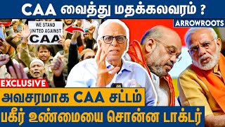 தோல்வி பயத்தால் முட்டாள் தனமாக முடிவெடுத்த மோடி  Dr Kantharaj Interview About CAA Act  Modi BJP [upl. by Aylmar]