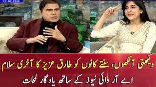 Remembering Tariq Aziz  Interview in ARY News morning show [upl. by Dorej]