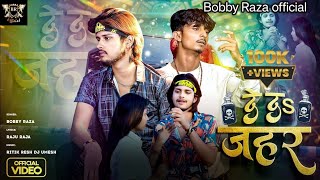 De Da Jahar  दे दऽ जहर  Bobby Raza  New Bhojpuri Sad Song  Bewafai Sad Song 2024 [upl. by Treblig326]