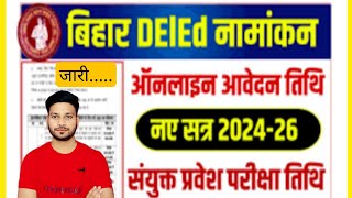 new update  Bihar DElEd Admission 2024 Online Apply इस दिन से होगा  Deled Online Form 20242026 [upl. by Koerner]