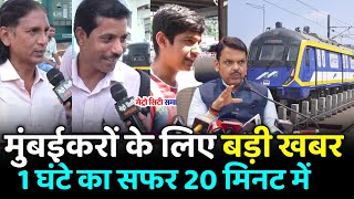 Mumbai Metro Line 3  1 घंटे का सफर अब 20 मिनट में  DevaBhauDF [upl. by Airehc]