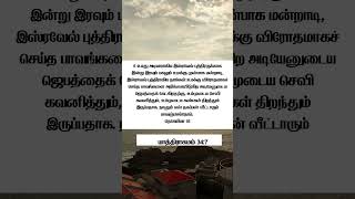 Nehemiah Revival Prayer Day14revival morningprayer dailyverse blessingverse [upl. by Nnalyrehc460]