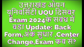 Uou Exam 2024 Back Form amp Improvement Form amp Semester Exam Date  Uttarakhand Open University 2024 [upl. by Lilly]