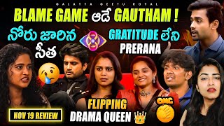 Blame Game Gautham  Drama Queen Yashmi  Gratitude less Prerana  Nov 19 Review by Geetu Royal [upl. by Ursas]