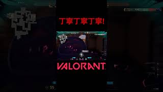 【VALORANT】丁寧丁寧丁寧 shorts valorant valorantclips valorantクリップ valorantキル集 ヴァロラント valorantショート [upl. by Zeret]