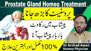 Enlarged Prostate CausesSymptoms And Treatment In Urdu [upl. by Pulsifer60]