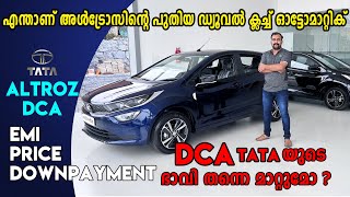 അങ്ങനെ Tata Altroz നും ഓട്ടോമാറ്റിക്കായി  Altroz Dca 2022 Malayalam Review [upl. by Gnouc199]