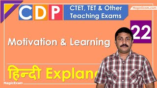 Motivation and Learning CTET CDP 22 हिन्दी Explanation [upl. by Shields202]