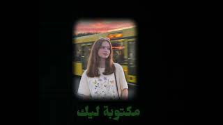 مكتوبة ليك  اليسا  بطيئ Elissa  Maktooba Leek  slowled [upl. by Eleinad16]