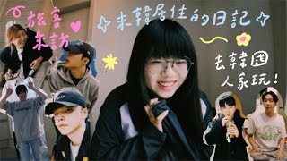 VLOG 朋友來家裡住辦銀行卡第一個韓國人朋友🍻 [upl. by Gavan30]