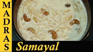 Semiya Payasam  Payasam Recipe in Tamil  How to make Payasam in Tamil [upl. by Harriett]