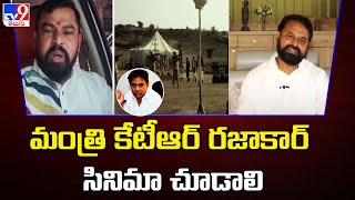 Razakar Movie Controversy  Raja Singh counter to Minister KTR  TV9 [upl. by Donadee]