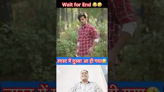 गुस्सा 😝😂comedy comedyskits funnyshortsfunny funnyclipstoprealteam comedymoments shorts [upl. by Libna228]