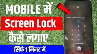 mobile me lock kaise lagaye  mobile me password lock kaise lagaye [upl. by Linc]