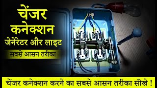 Phase Changer Connection  Electric manual changeover switch connection  Munna Electricals  2024 [upl. by Egin]