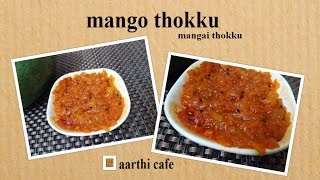 Mangai Thokku  மாங்காய் தொக்கு  Mango thokku  Mangai thokku Recipe No  178 [upl. by Nnednarb]