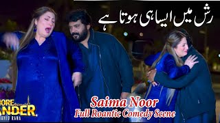 Saima Noor Ko Peechy Sy Hath Laga Dia  Lahore Qalander Saima Noor Full Romantic Funny Scene 2023 [upl. by Sewell]