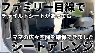 【デリカD5】逆に3列目をメインにしてみたら足も伸ばせて乗りやすい、かなり快適なママの空間ができあがりました！ [upl. by Nalak]