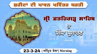 🔴LIVE  Gurdwara Sri Fatehgarh Sahib  23 March 2024 Morning [upl. by Cappello727]