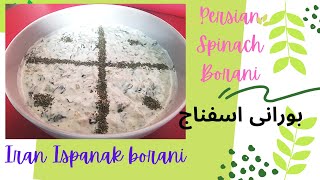 Persian Spinach borani Iran ıspanak boraniبورانی اسفناج [upl. by Nnayd]