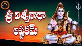 VISWANATHASHTAKAM WITH TELUGU LYRICS AND MEANINGS [upl. by Ssecnirp]