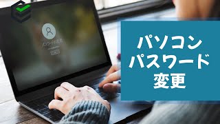 パソコンのパスワードを変更する方法  2022最新  Windows 1011 [upl. by Darelle]