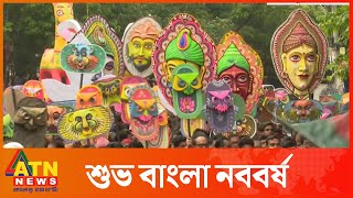 ঘুরে দাঁড়ানোর প্রেরণায় এলো ১৪৩০  Celebrate Pohela Boishakh  Bengali New Year1430 [upl. by Dowzall]