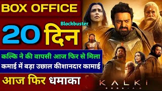 Kalki 2898 Ad Nineteen Day Box Office Collection Report 🔥  Kalki 20th Day Box Office Collection [upl. by Gregrory]