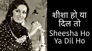 Sheesha Ho Ya Dil Ho Aakhir Toot Jata Hai  Sad Song  Lata Mangeshkar  दर्द भरे गाने [upl. by Yecac567]