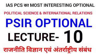 LEC 10 UPPSC UPSC IAS PCS WBCS BPSC political science and international relations mains psir [upl. by Gibby112]