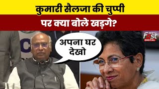 Haryana Politics हरियाणा में चुनावों से पहले Kumari Selja की चुप्पी पर बोले क्या बोले Kharge [upl. by Timothee152]