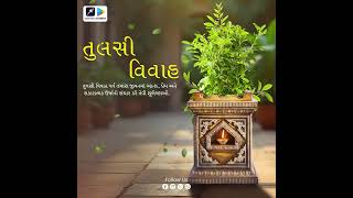 તુલસી વિવાહની હાર્દિક શુભકામનાઓ🌿 tulsivivah digitalbannerapp [upl. by Liederman]