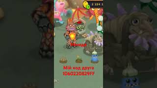 Стегобака mysingingmonsters msmboss msmgame music бравлстарс msms brawlstars мсм roblox ro [upl. by Aikaj]