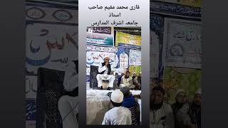 Qari Mohammad Muqeem Sahab Kashfi Mudarris Jamia Ashraf Ul Madaris shorts viral video muslim [upl. by Neruat363]