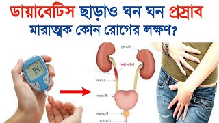 ghano ghano prosab howar karonurine problem solutionurine infectionurine problem home remedies [upl. by Ninerb79]