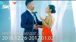 Нийтийн шилдэг 10 дууны жагсаалт  20170106 [upl. by Airdnaxela]