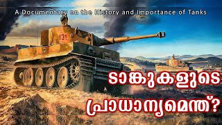 ടാങ്കുകളുടെ ചരിത്രം  The History of Tanks documentary [upl. by Cand]