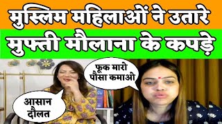 Nazia khan Arzoo Funny debate Muslim Girls vs Mufti Molana  Pak media on India latest [upl. by Todd927]