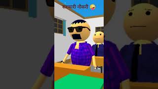 School aaye the 🤪shorts comedy cartoon mjo youtube video 🔥 [upl. by Yorgerg]