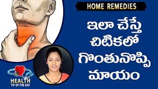 Home Remedies For Throat Pain  ఇలా చేస్తే చిటికలో గొంతు నొప్పి మాయం  Health Science Telugu [upl. by Anitselec548]