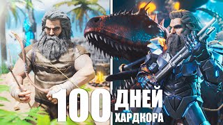 100 ДНЕЙ ХАРДКОРА в ARK Survival Evolved The Island [upl. by Merc730]