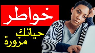 خواطر  حياتك مزورة [upl. by Leaper]