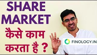 शेयर बाजार क्या है  What is a Share and Stock market Share Bazar Basics for beginners in Hindi [upl. by Strang]