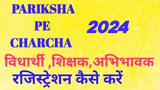 Pariksha pe charcha 2024 registration kaise kare  pariksha pe charchappc 2024 [upl. by Alyacim]